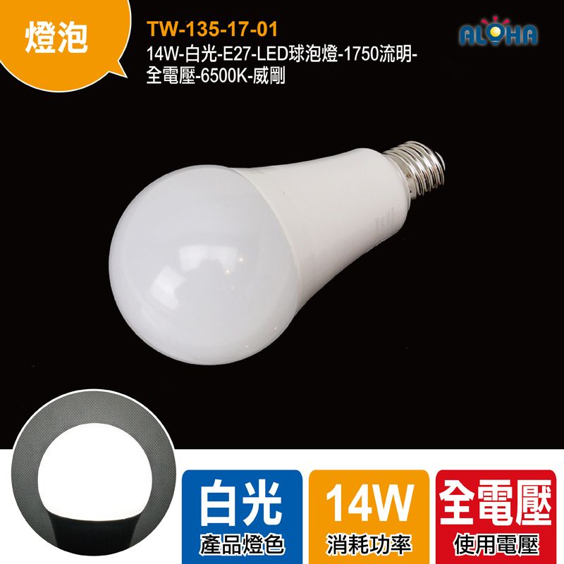 14W-白光-E27-LED球泡燈-1750流明-全電壓-6500K-威剛
